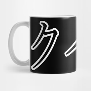 QUIN IN JAPANESE Mug